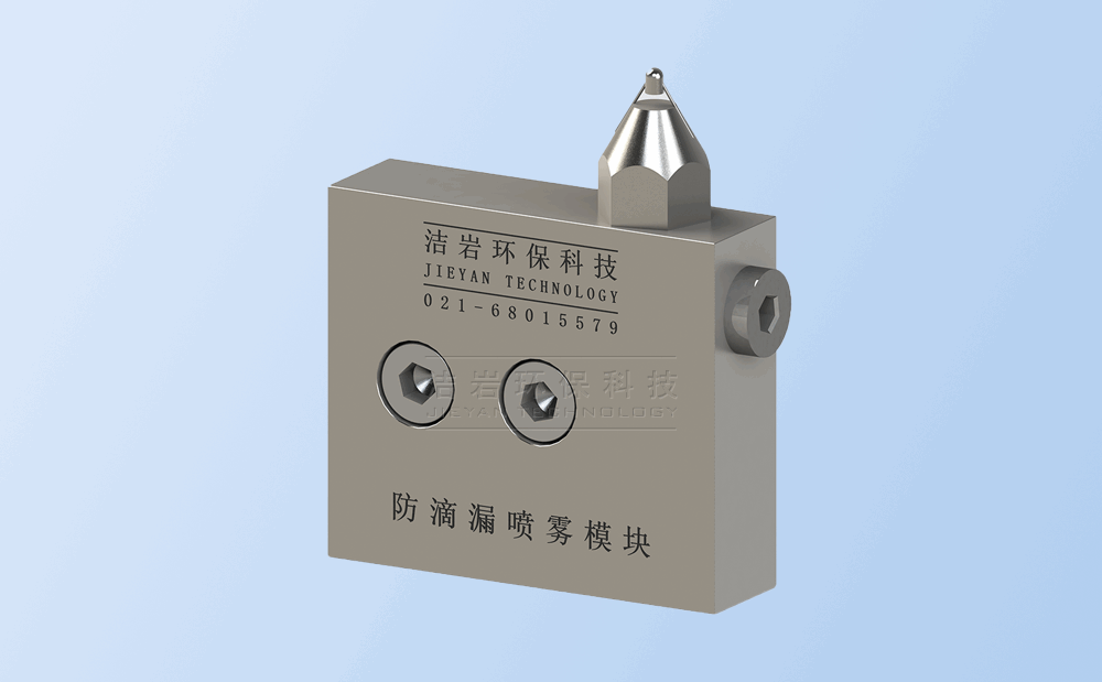 STA防滴漏喷雾模块